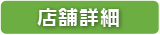 錦糸町店